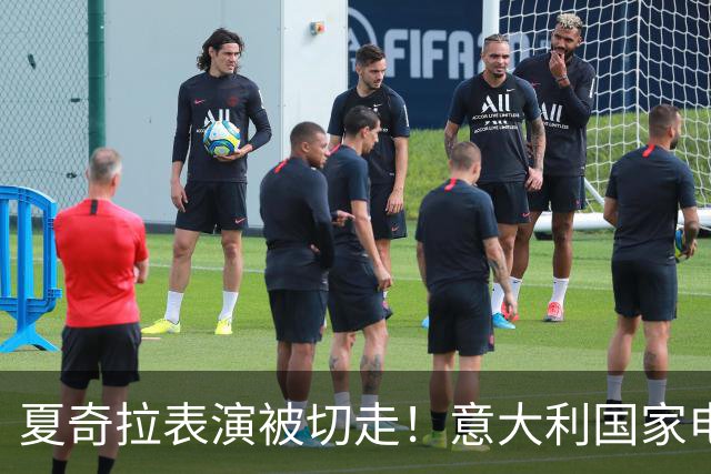 夏奇拉表演被切走！意大利国家电视台致歉：转播时间安排出现失误